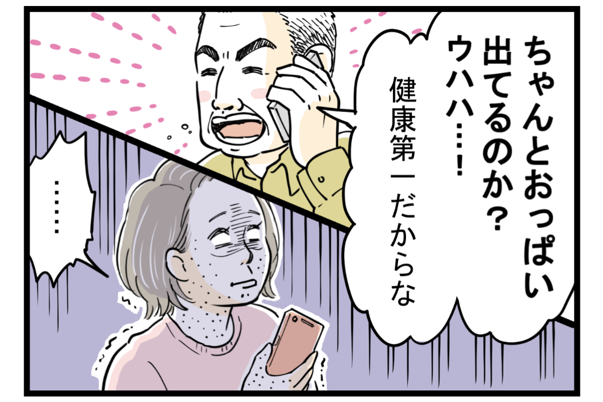 悪気もデリカシーもない義父…私のイライラが爆発する【第3話】