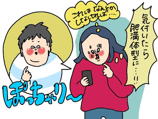 子どものダイエット方法 食事や運動は 劇的変化した小学生長男がやったこと4つ コソダテフルな毎日 第157話 子供とお出かけ情報 いこーよ