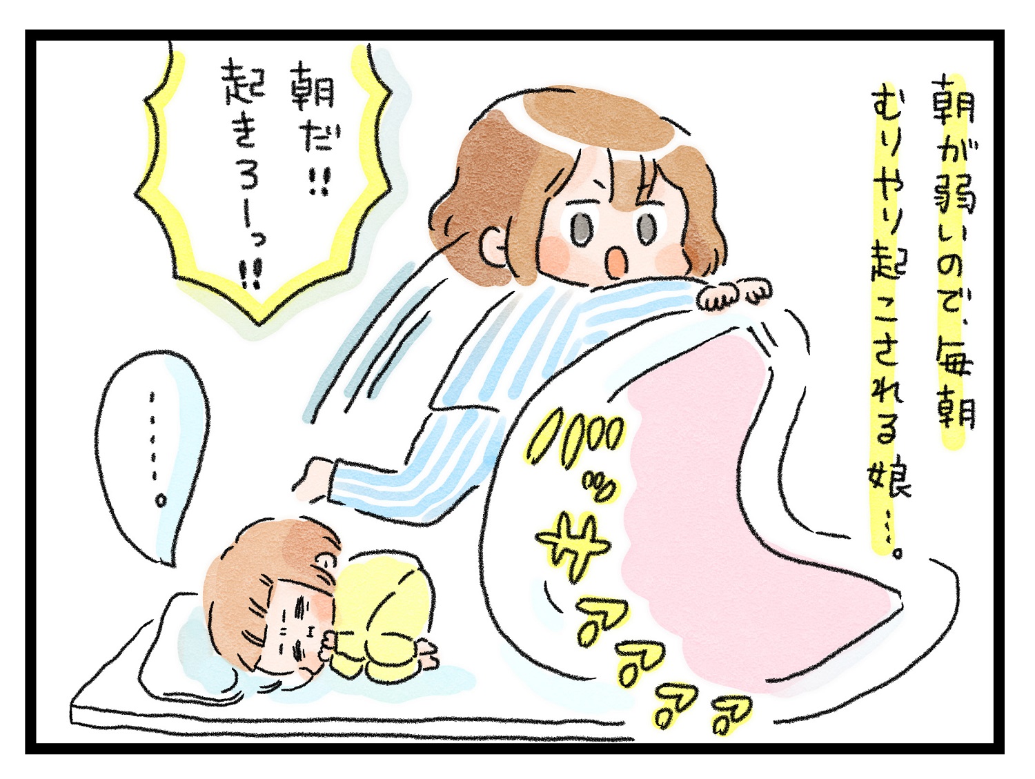 朝、なかなか起きられない娘…小学生になって「早起き」できるのか!?【ズボラ母のゆるゆる育児 第41話】｜ウーマンエキサイト(1/2)