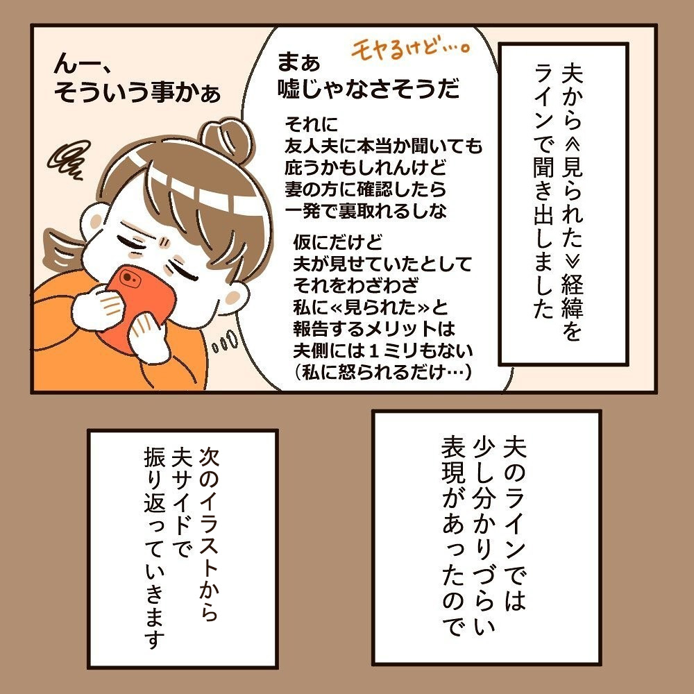 夫の友人に私の 鬼line を見られた 夫のタイミングの悪さにイライラが募る 育休夫にモヤッとした話 Vol 17 マピオンニュース