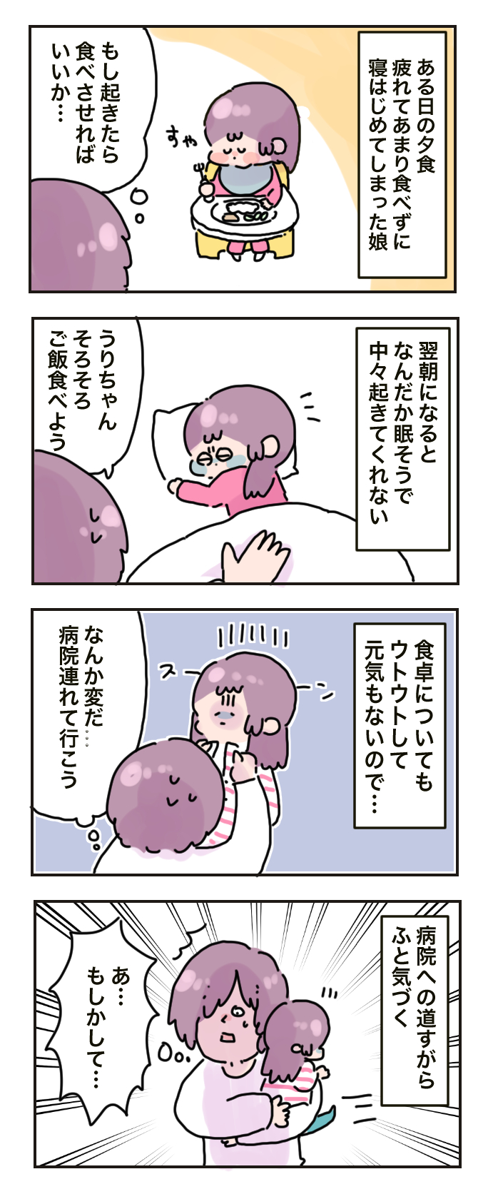 いつも元気なわが子が眠りから覚めない 微笑ましいはずの 幼児あるある が引き起こしたヒヤリとする話 母で主婦で時々オタクの日々 第33話 マピオンニュース