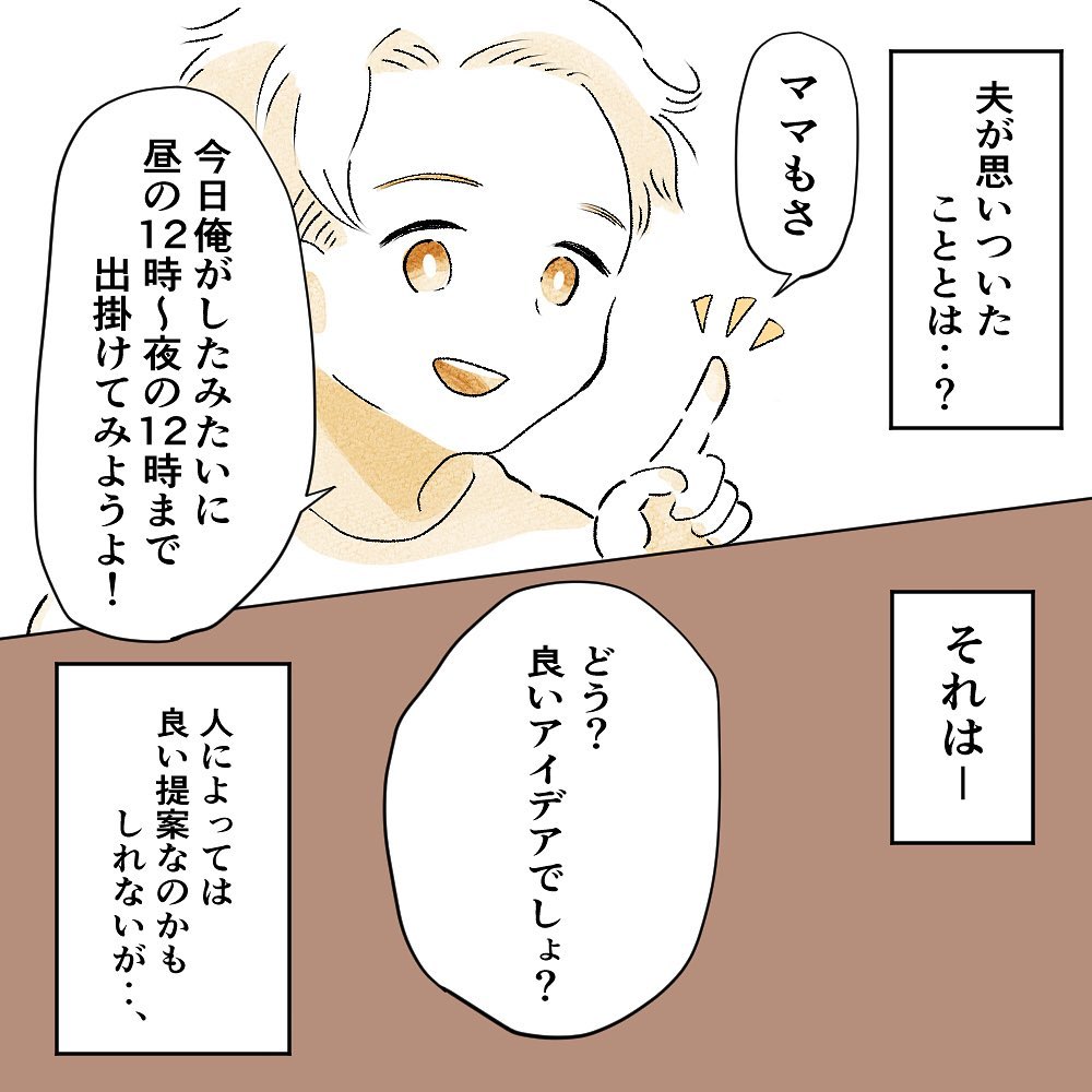 夫のある一言に ついに何かがぷつんと切れた 育休夫にモヤッとした話 Vol 23 子供とお出かけ情報 いこーよ