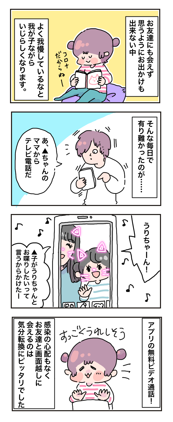 自粛生活をポジティブに過ごすオンライン活用術 大人も子どもも楽しく気分転換 母で主婦で時々オタクの日々 第34話 子供とお出かけ情報 いこーよ