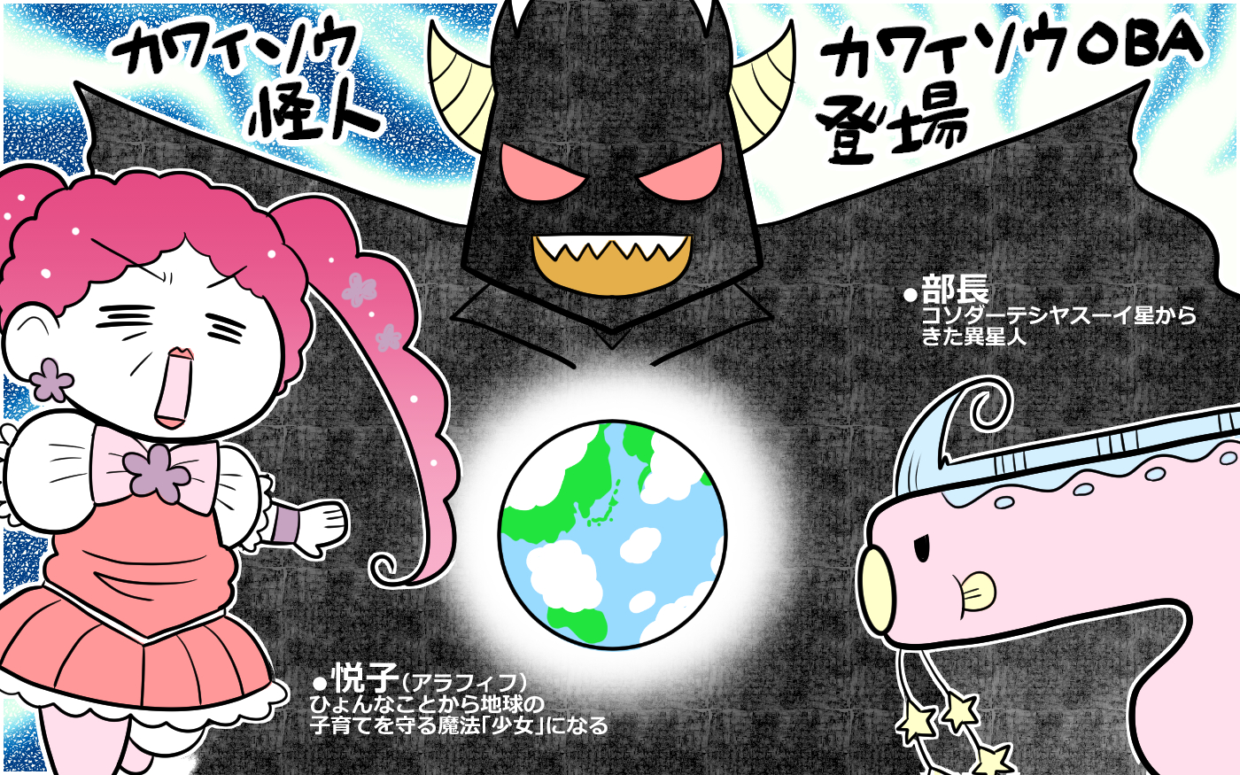 赤ちゃんかわいそう それママの愛情不足 怪人カワイソウoba編ｰ1 魔法少女 悦子 育児トラブルに出動中 第6話 子供 とお出かけ情報 いこーよ