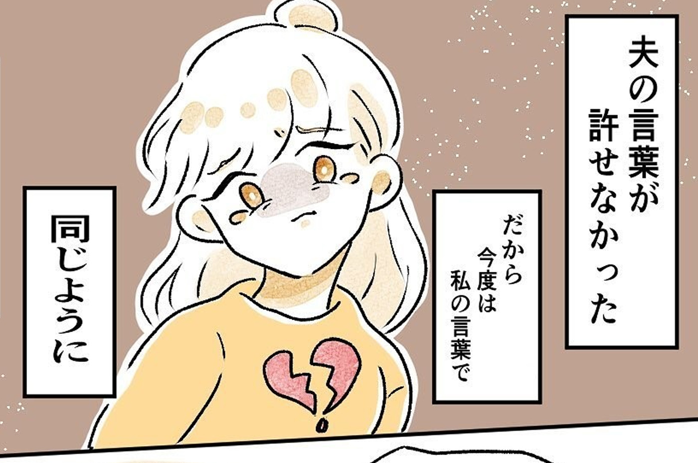 夫の言葉が許せなかった 相手を傷つける言葉が止まらない 育休夫にモヤッとした話 Vol 24 ウーマンエキサイト 2 2