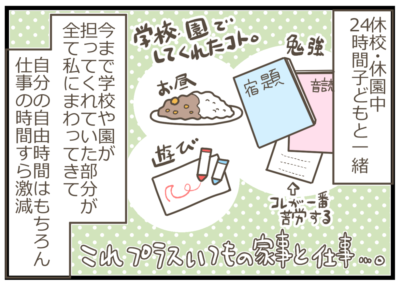 気がつかないうちに頑張りすぎていた 手抜き家事で休校休園を乗り切る ヲタママだっていーじゃない 第102話 子供とお出かけ情報 いこーよ