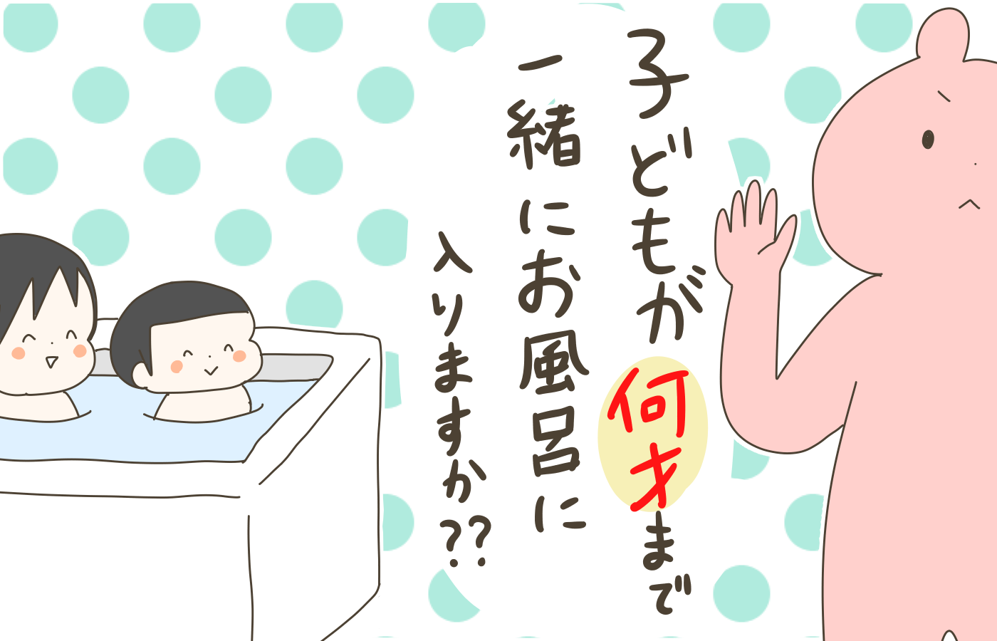 子どもと一緒にお風呂 何歳まで入る 長男とのお風呂がなんとなく嫌になってきた 産後太りこじらせ母日記 第90話 子供とお出かけ情報 いこーよ