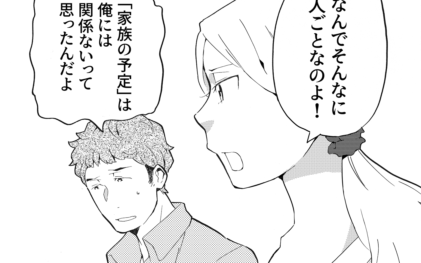 子どもの予定は妻任せ…「俺を頼るな」クズ発言の夫を改心させたのは【後編】