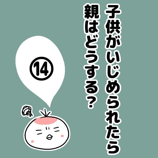 私だってママ友に嫌われたくはない でもそれより大事なのは 子どもの気持ち 子どもがいじめられたら親はどうする Vol 14 子供とお出かけ情報 いこーよ