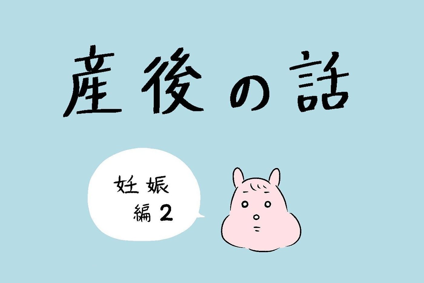 妊娠検査薬の線は薄いまま そして突然の腹痛に嫌な予感 産後の話 Vol 2 子供とお出かけ情報 いこーよ