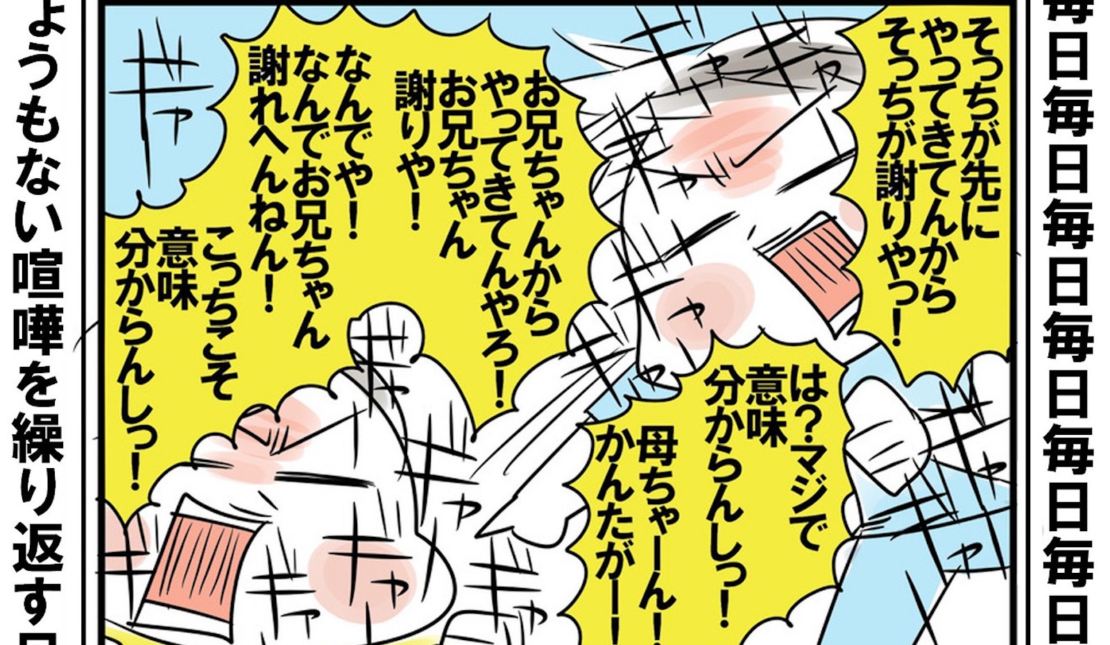 歯止めが効かない兄弟喧嘩 子どもたちが一瞬で黙った効果てきめんの注意の仕方 めまぐるしいけど愛おしい 空回り母ちゃんの日々 第174話 ウーマンエキサイト 1 4