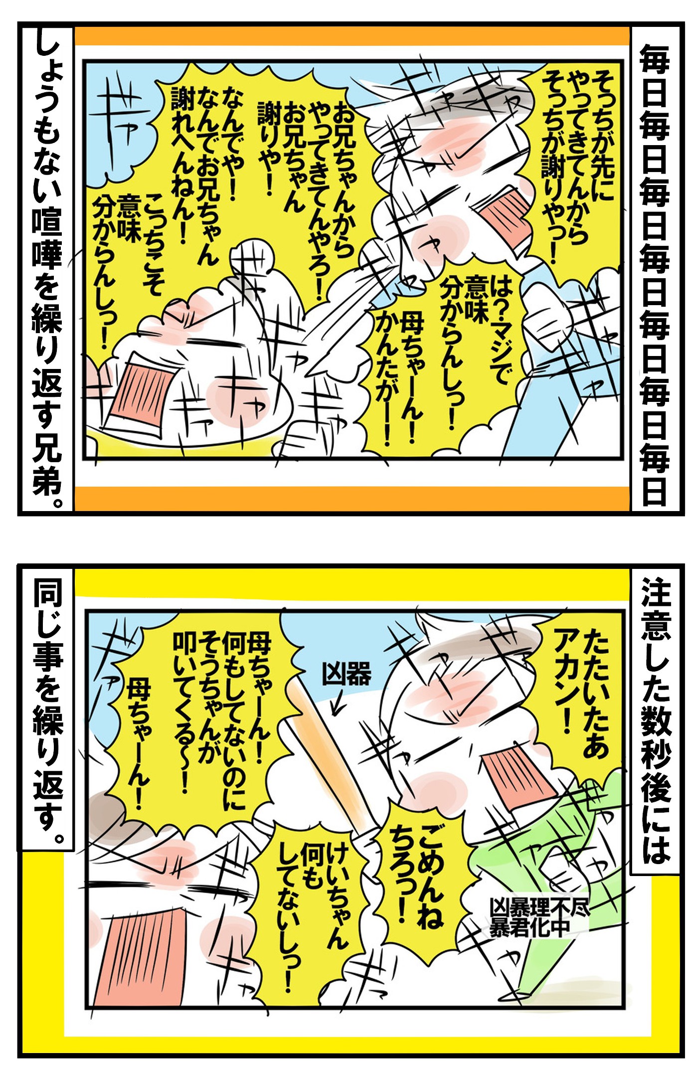 歯止めが効かない兄弟喧嘩 子どもたちが一瞬で黙った効果てきめんの注意の仕方 めまぐるしいけど愛おしい 空回り母ちゃんの日々 第174話 マピオンニュース