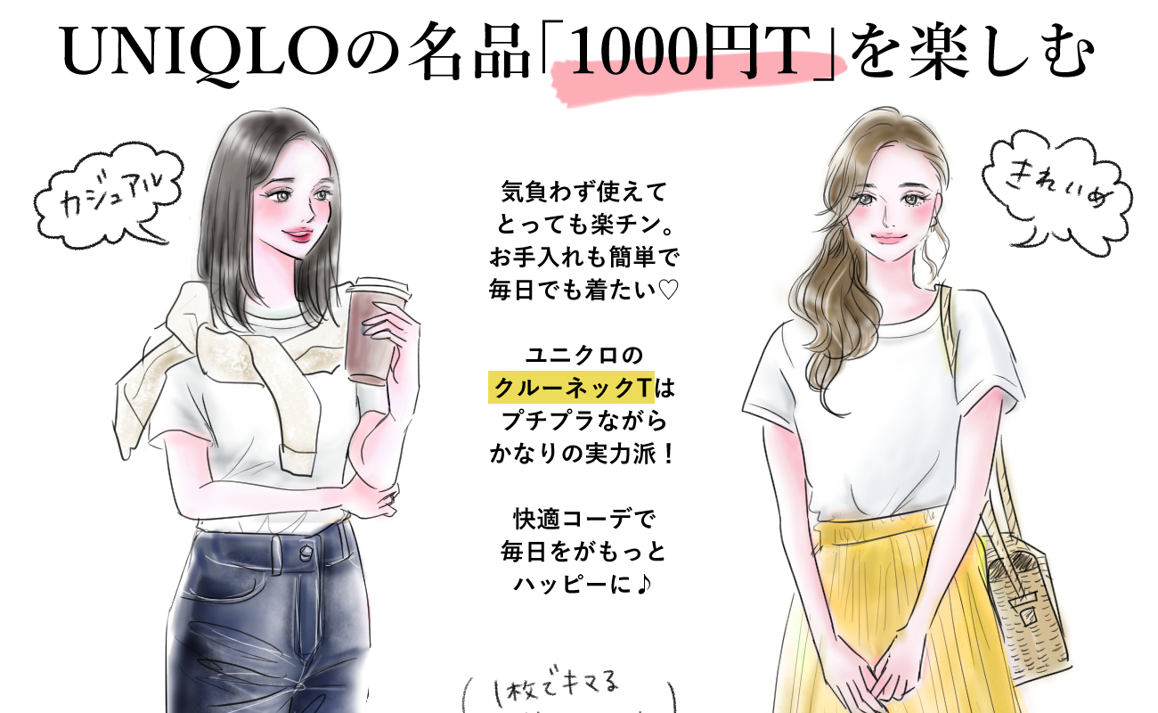 Uniqloの1000円tシャツ 名品を着回し 快適シンプルコーデで梅雨でもご機嫌 Yopipiのプチプラコーデ ときどき育児日記 Vol 9 子供とお出かけ情報 いこーよ