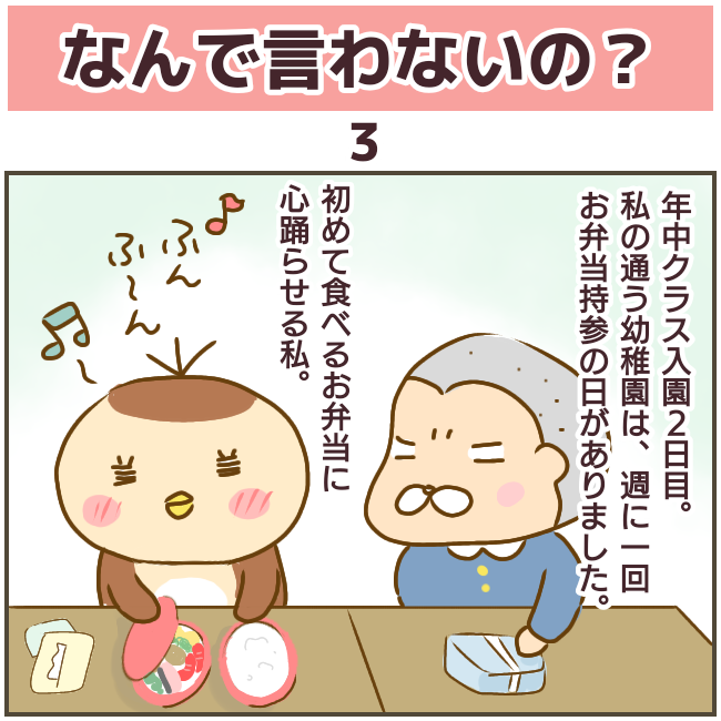 私のお弁当に何するの いじめっ子の最初の嫌がらせ なんで言わないの Vol 3 子供とお出かけ情報 いこーよ