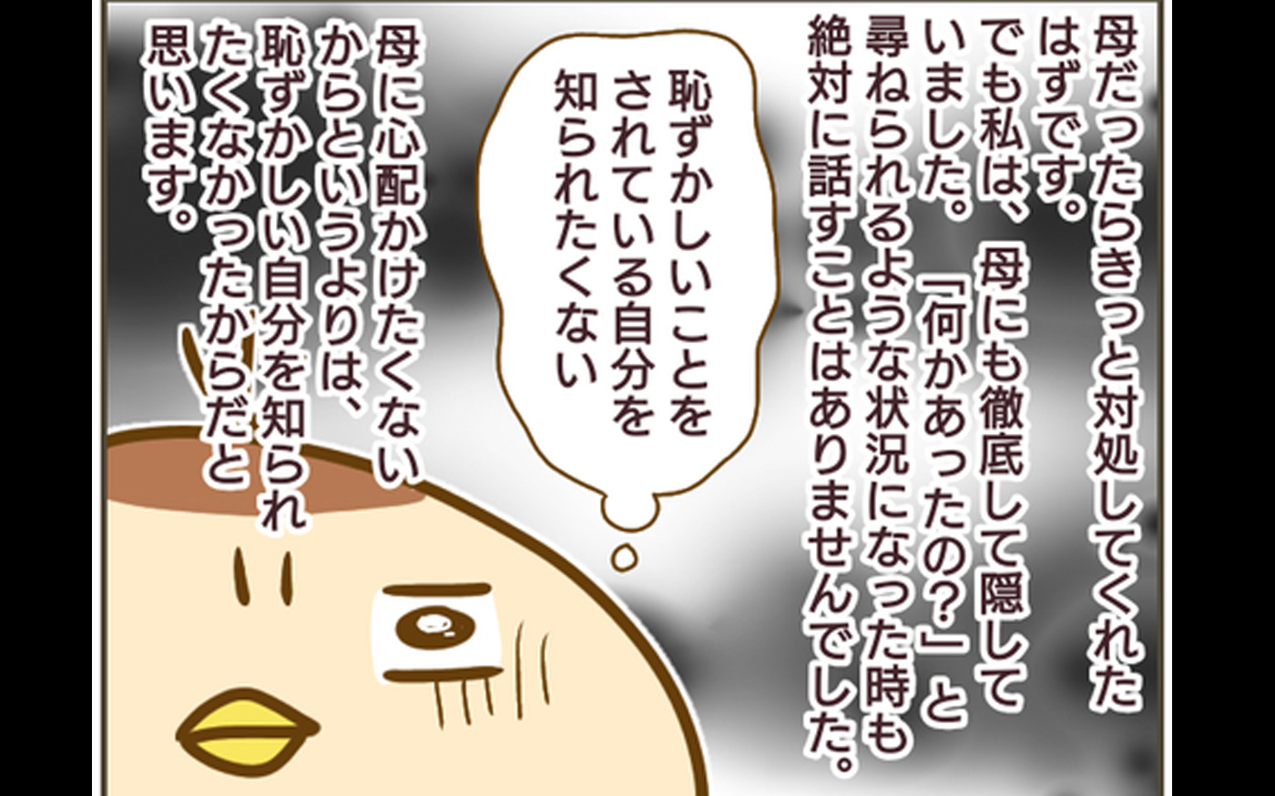 恥ずかしくて親には知られたくない そんなある日いじめっ子が恐ろしいことを言っていた なんで言わないの Vol 18 ウーマンエキサイト 1 2