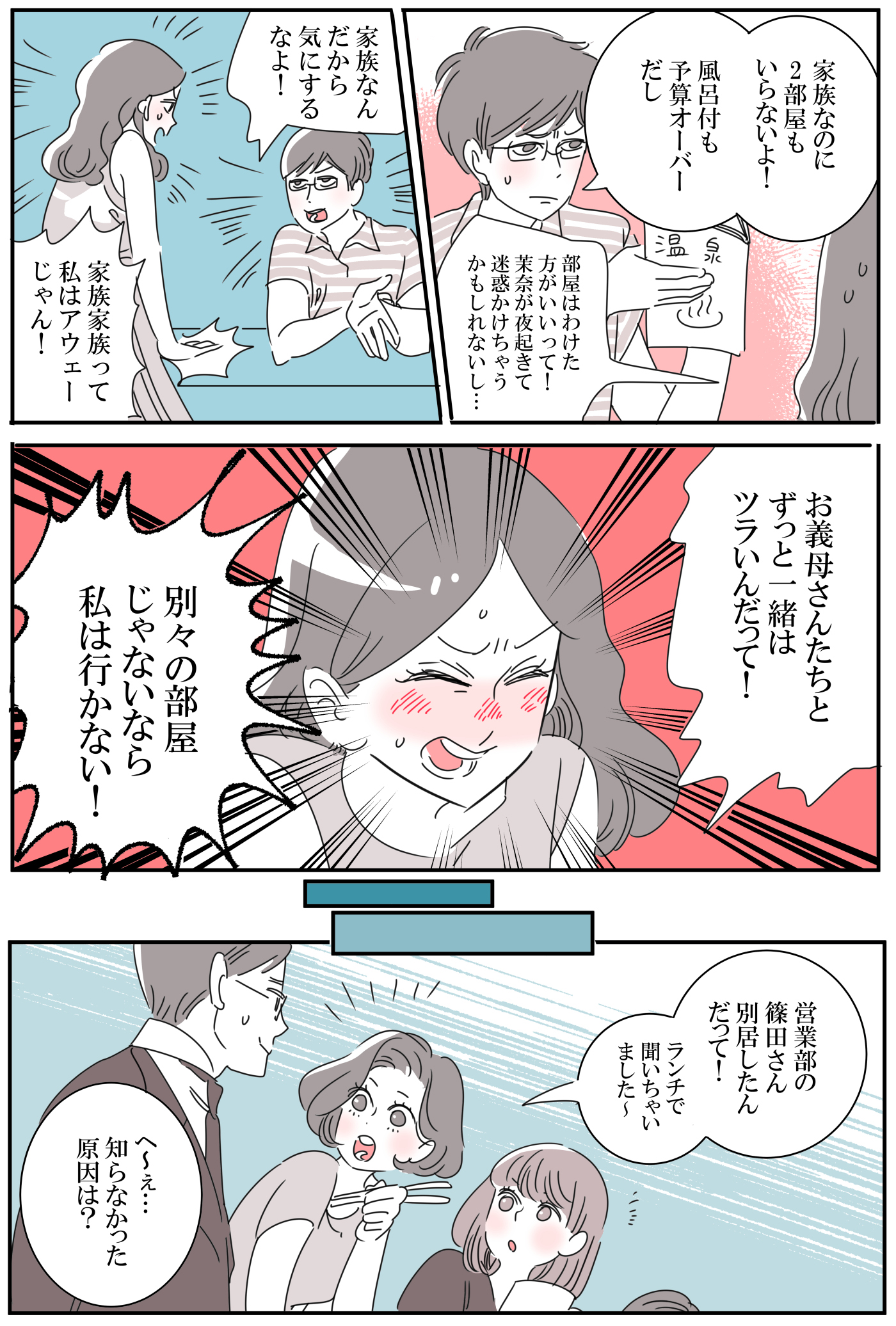 義両親への親孝行を押し付ける夫 どうして私がしなきゃいけないの 中編 うちのダメ夫 Vol 28 マピオンニュース