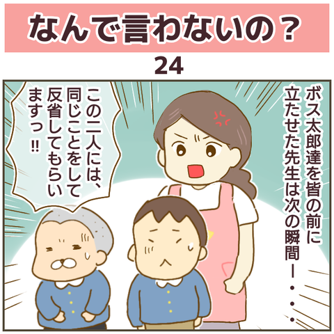 みんなの前で衝撃のお仕置きが 怖い存在だったいじめっ子がついに反省 なんで言わないの Vol 24 子供とお出かけ情報 いこーよ