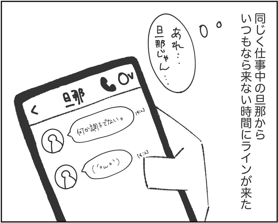 最初に感じた違和感 普段マメに連絡をしてこない夫からのline され妻なつこ Vol 1 記事詳細 Infoseekニュース