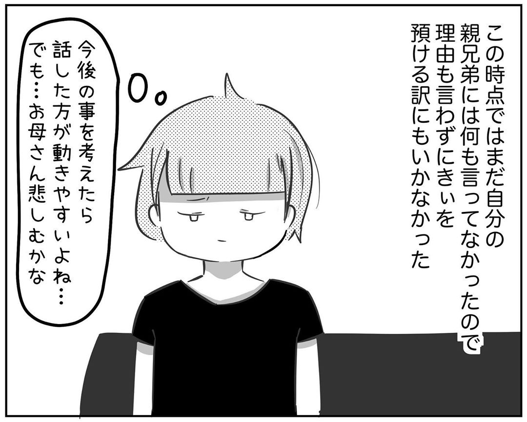 不倫夫の居場所がわかる ママ友が提案してくれた方法がすごかった され妻なつこ Vol 13 Gree占い