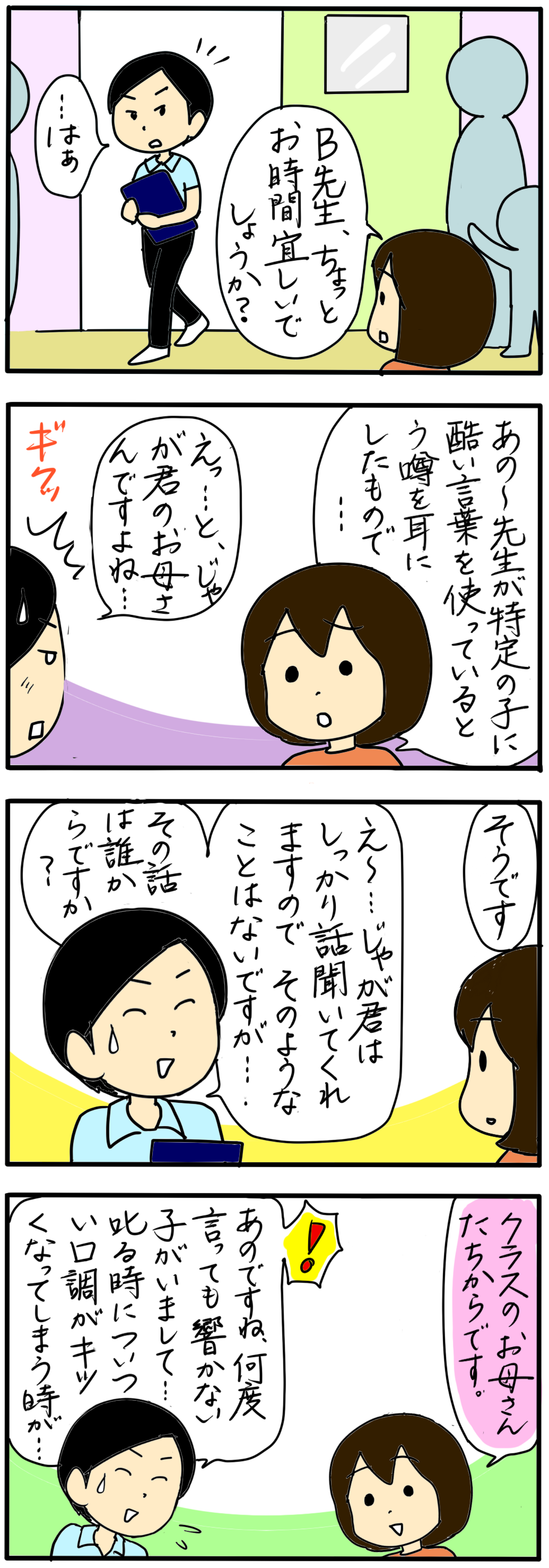 先生と直接話す機会がきた 問題教師に保護者としてとるべき行動とは 6 4人の子育て 愉快なじゃがころ一家 Vol 77 Gree占い