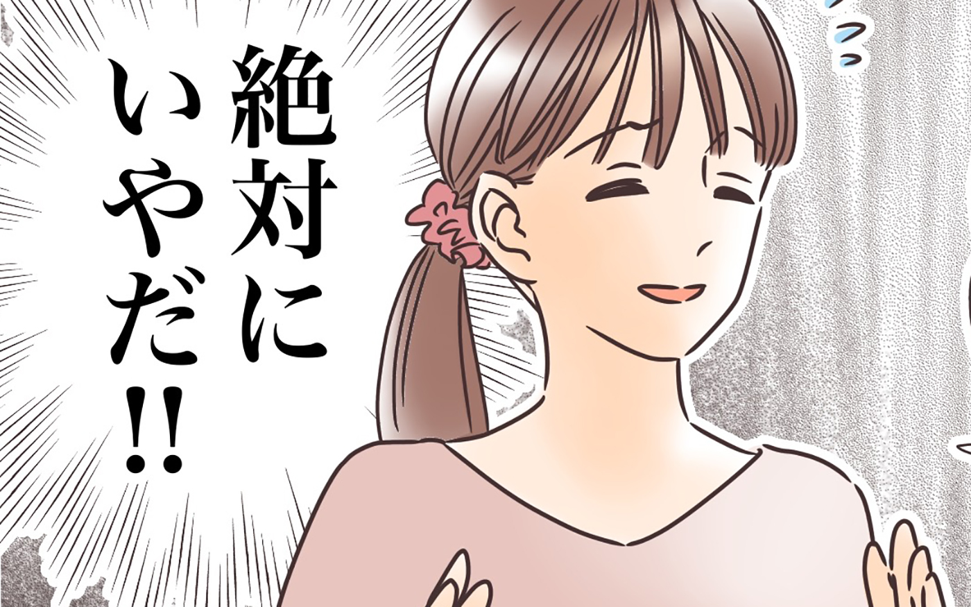 義父母がシンドイんです！