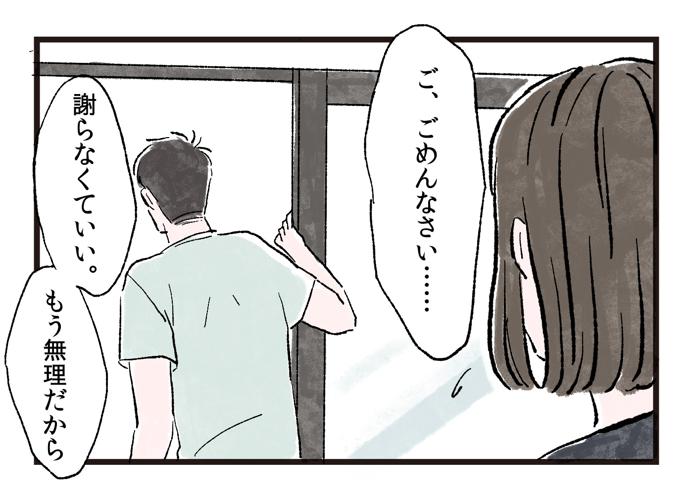 もう ダメなのかな 心の距離の遠さに悲しくなった 7年目の夫婦の時間 2 夫婦の危機 Vol 23 子供とお出かけ情報 いこーよ