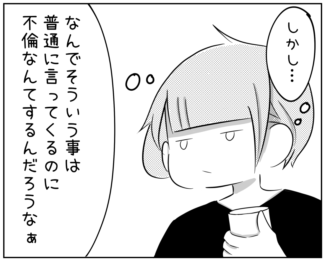 不倫夫からの優しい言葉にゾワッとする それ本心で言ってるの され妻なつこ Vol 22 マピオンニュース