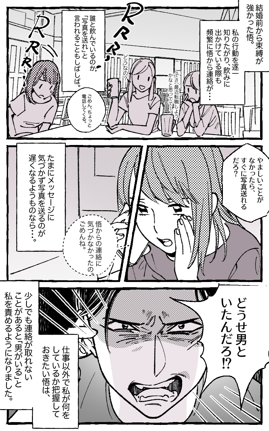 もう逃げ場がない 嫉妬で仕事さえ変えさせる束縛夫 前編 モラハラ夫図鑑 Vol 28 子供とお出かけ情報 いこーよ