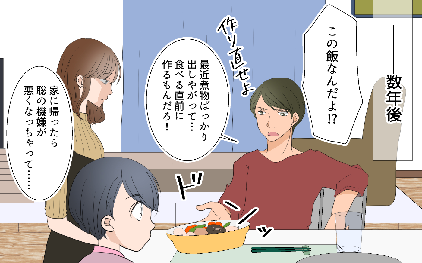 夫の影響が息子にまで この連鎖を止めなければ さとるの場合 後編 モラハラ夫図鑑 Vol 33 マピオンニュース