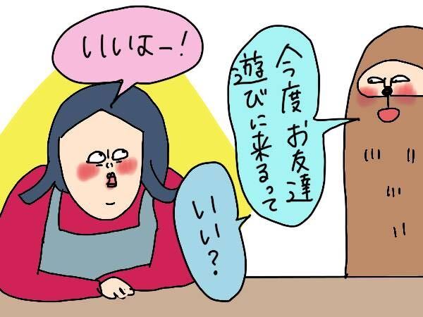 お友達の家で遊ぶのも自粛すべき ここにもコロナの弊害が コソダテフルな毎日 第174話 子供とお出かけ情報 いこーよ