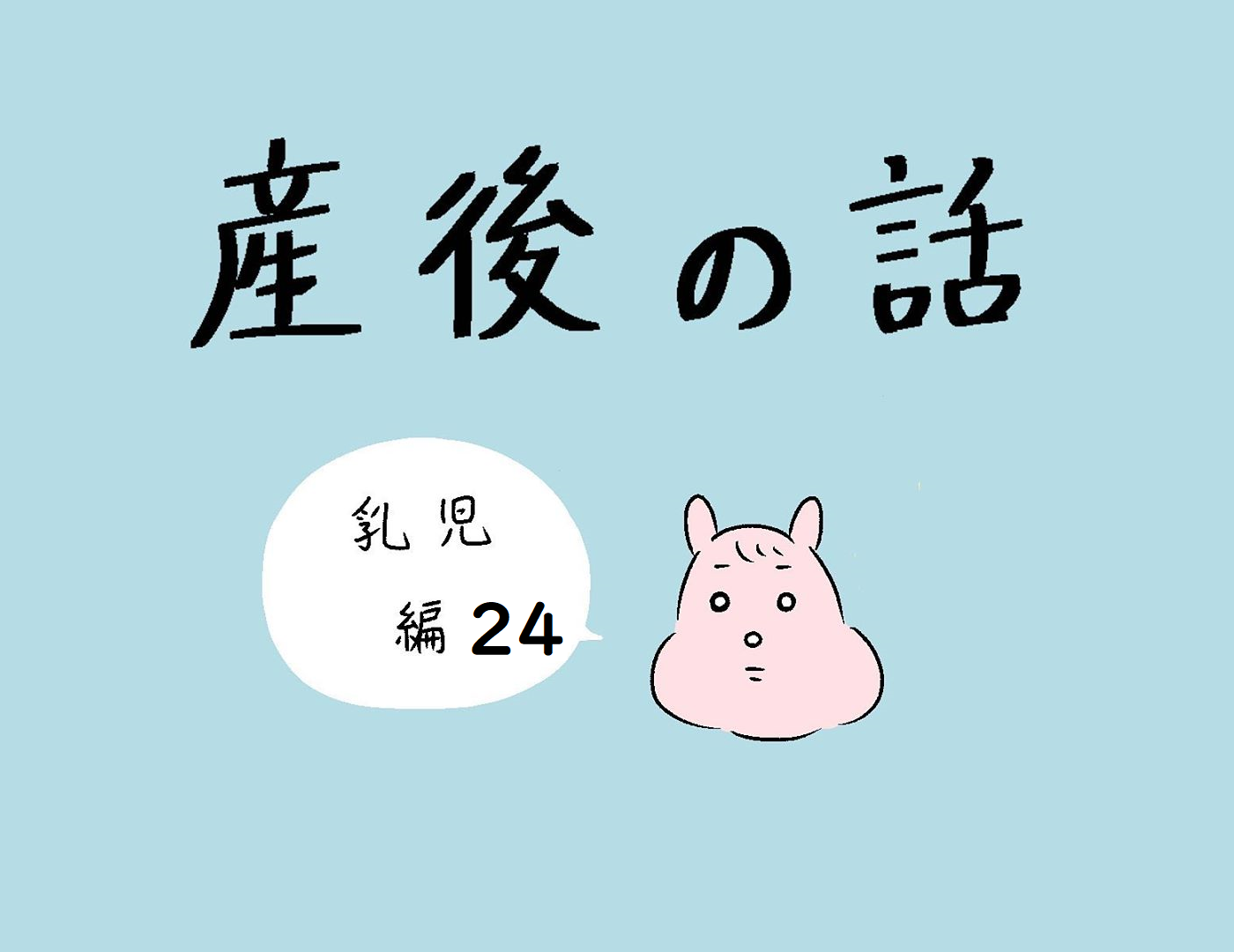 理想の母親 像から解放されていく 保健師さんに言われた言葉とは 産後の話 Vol 24 ウーマンエキサイト ウーマンエキサイトの記事です 前回のあら ｄメニューニュース Nttドコモ