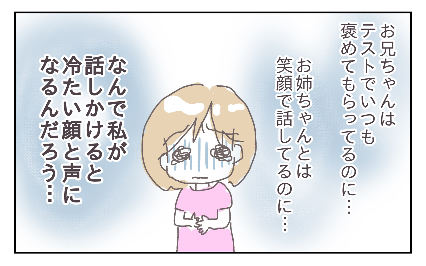 母と話せるのは 叱られるとき だけ どうして私にだけ怖い顔になるの 母が怖い 第2話 記事詳細 Infoseekニュース