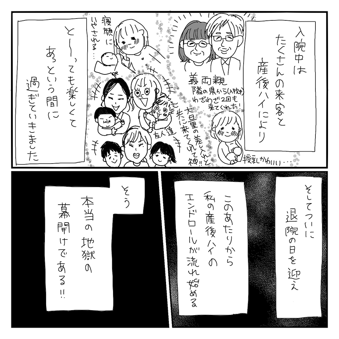 産後ハイからの豆腐メンタル発動 些細なことで涙が止まらない 地獄の新生児編 Vol 2 ウーマンエキサイト 前回のあらすじ待望の娘が誕生 しかし彼女 ｄメニューニュース Nttドコモ