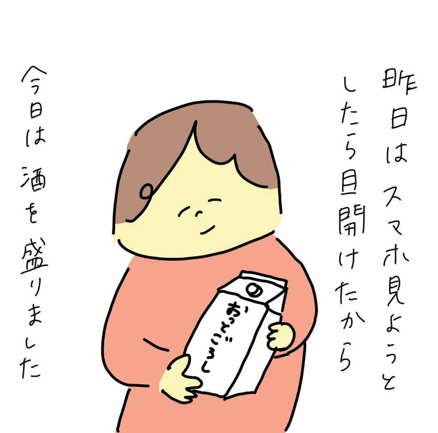 不倫夫にお酒を盛ってスマホチェックを敢行 不倫の証拠集めが順調すぎる 56日前 55日前 離婚まで100日のプリン Vol 23 ウーマンエキサイト Goo ニュース