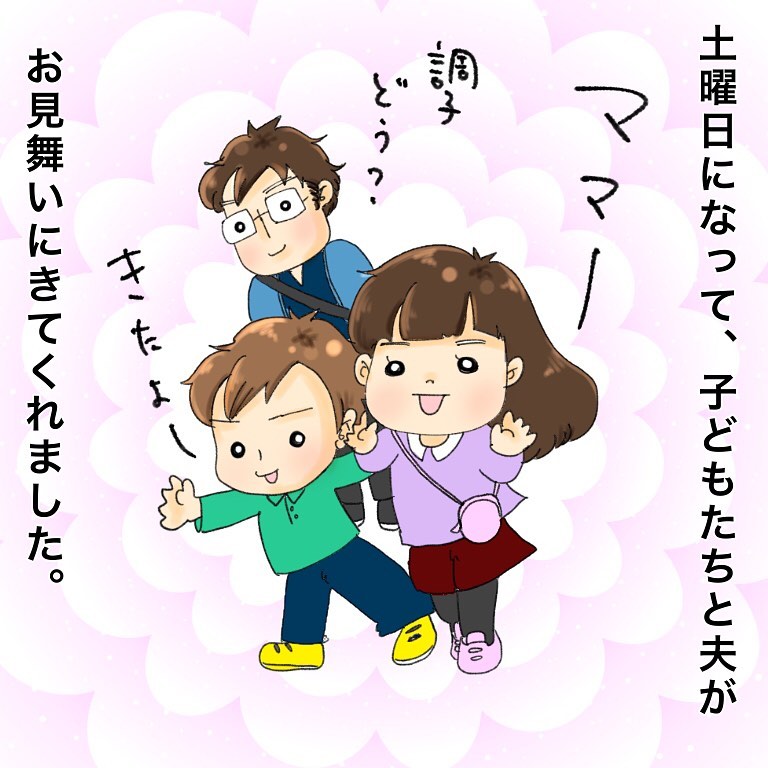 夫と子どもたちがお見舞いに 楽しい時間はあっという間 一緒に帰れない寂しさが募る 鼻腔ガンになった話 Vol 14 子供 とお出かけ情報 いこーよ