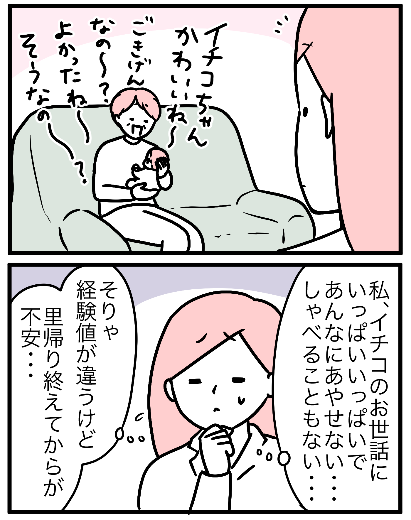 子育てできる気がしない その不安は当たり前 だからこそ伝えたいこと モチコの親バカ ツッコミ育児 第143話 ウーマンエキサイト Goo ニュース