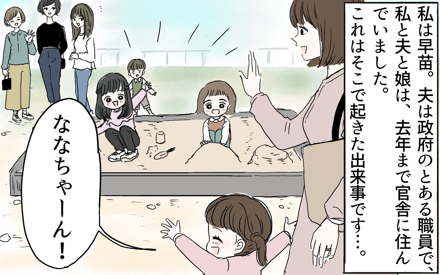 夫の階級で決まるママ友関係 官舎で繰り返される壮絶ないじめ 前編 私のママ友付き合い事情 Vol 34 ウーマンエキサイト これは私が官舎で暮らしていた時のお話です ｄメニューニュース Nttドコモ