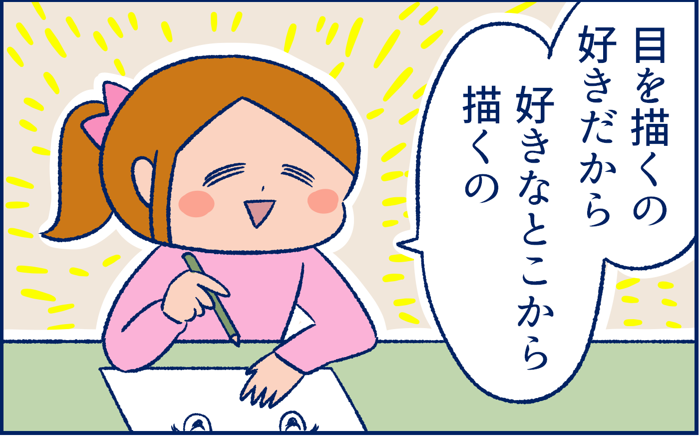 ダメ出しは必要ない 絵を描く楽しさ を娘たちから教わった話 双子育児まめまめ日記 第25話 ウーマンエキサイト ウーマンエキサイトのみなさまこんにちは ｄメニューニュース Nttドコモ