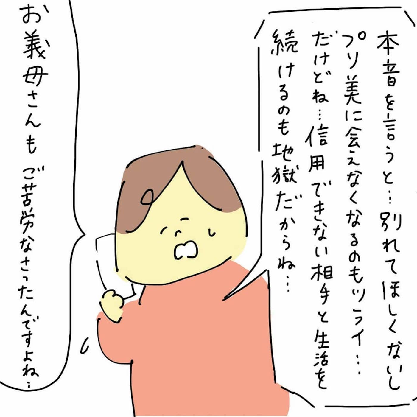 義母の温かい言葉に胸がチクリ 娘から父親や祖母を奪っていいの 19日前 18日前 離婚まで100日のプリン Vol 42 記事詳細 Infoseekニュース