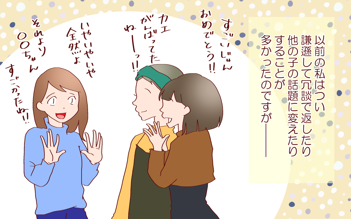 子どもが褒められたので謙遜したら 見えてなかった本人の気持ち 良妻賢母になるまでは 第93話 マピオンニュース