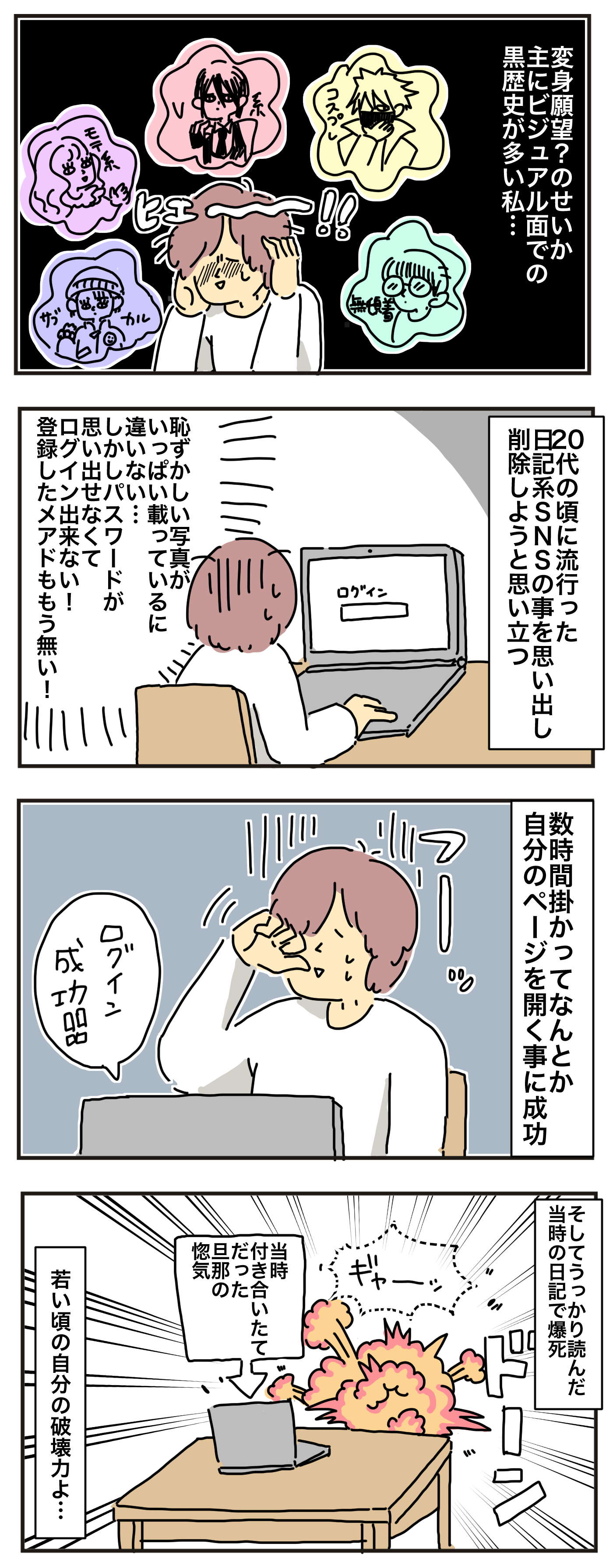 ああ イタすぎる黒歴史 母から娘に伝えたい 時空を超える ネットの怖さ 母で主婦で時々オタクの日々 第42話 マピオンニュース