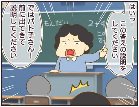 苦手なことをやらせ人前で激怒する先生 つるし上げ行為に萎縮する生徒たち 女教師aが地位も名誉も失った話 Vol 10 子供とお出かけ情報 いこーよ