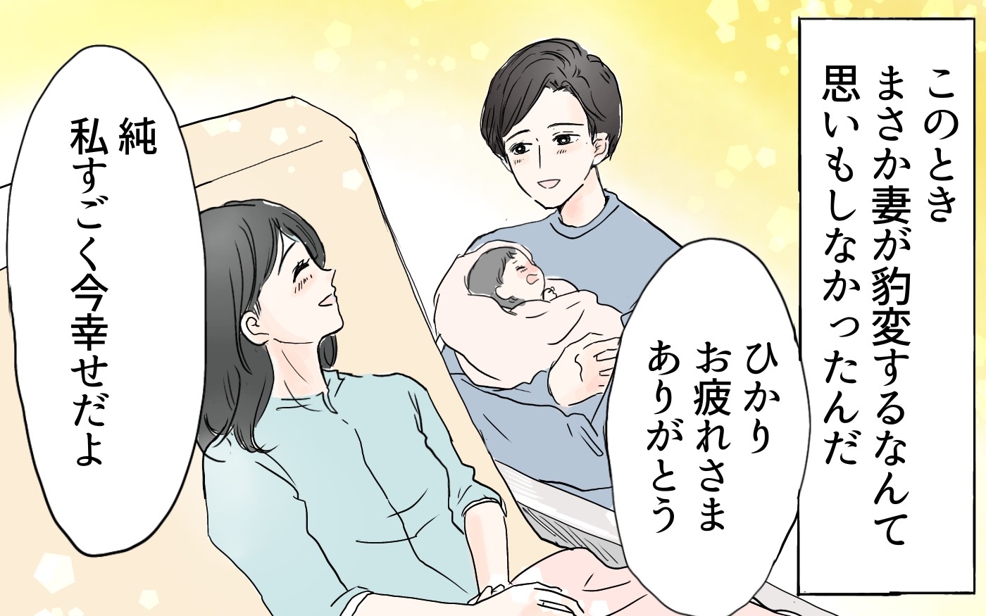 幸せだったはずが 妻が待つ家に帰りたくない 夫を追い詰めた産後妻 1 夫婦の危機 Vol 44 子供とお出かけ情報 いこーよ