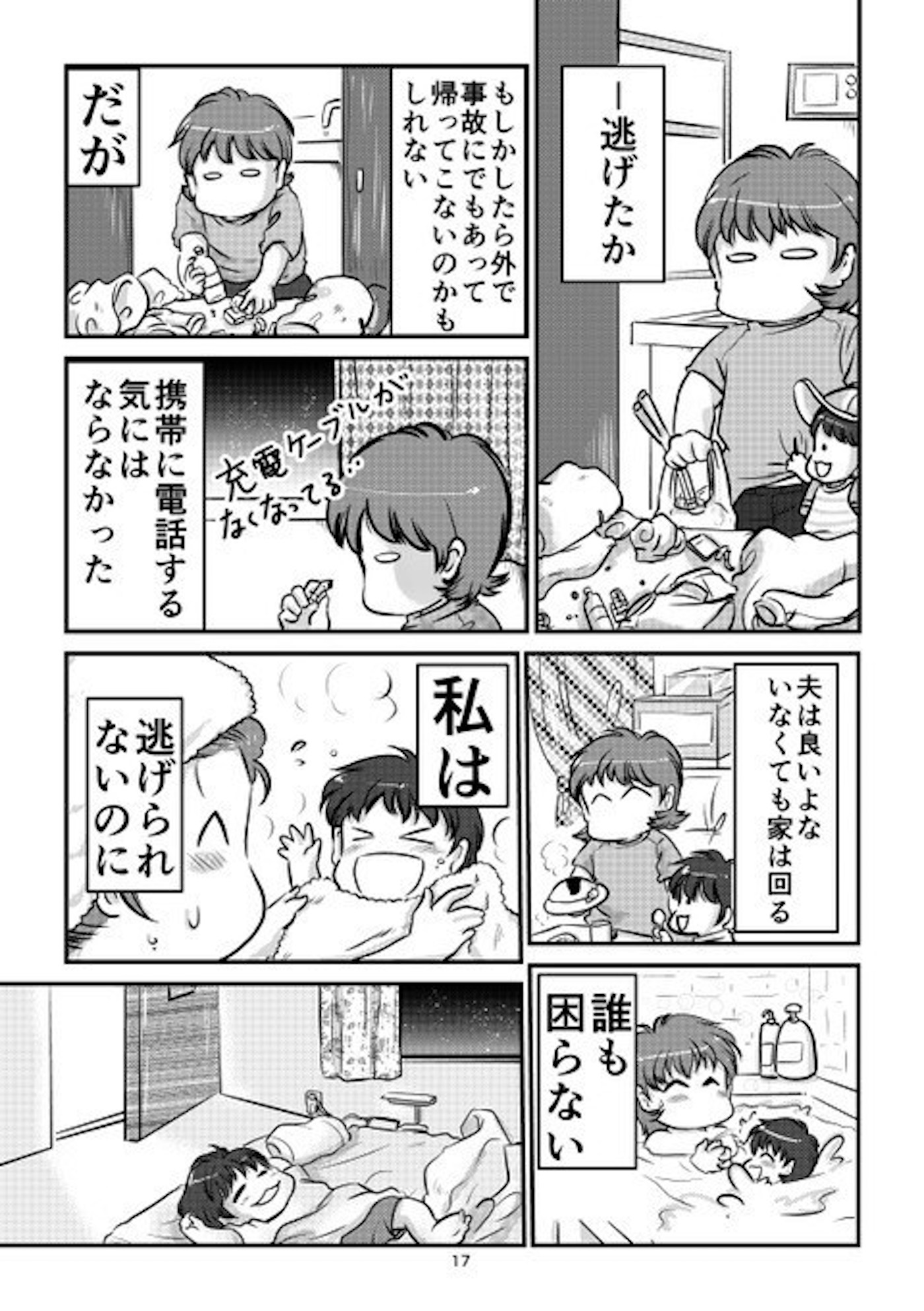 出て行った無職夫 思い出の品を処分し冷静に振る舞う母に息子がとった行動とは 旦那が無職になった話 Vol 4 子供とお出かけ情報 いこーよ