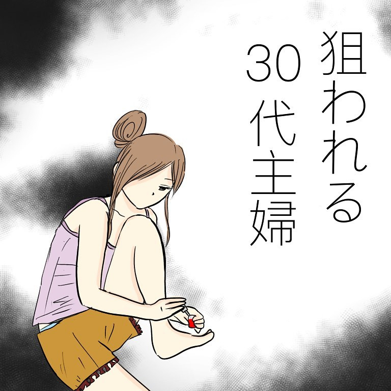 不倫を企む男のヤバイ本音 30代の主婦は落としやすい 狙われる30代主婦 Vol 1 マピオンニュース