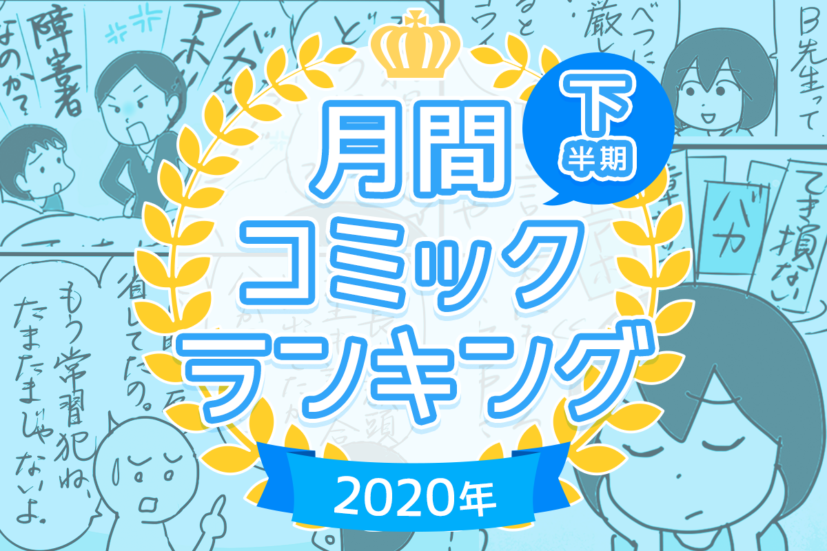 年コミックエッセイtop5 下半期の人気記事ランキングを発表 最も読まれたのは ウーマンエキサイト 1 2