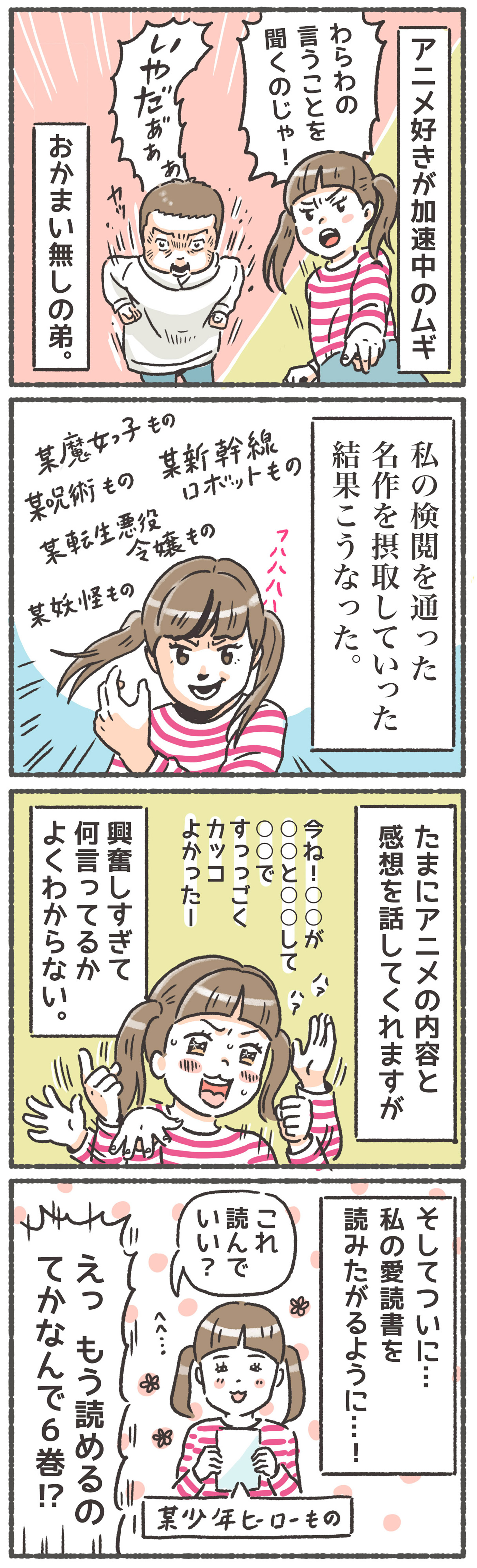 自分が育児マンガの主人公にされること どう思ってるのか娘本人に聞いてみた 笑いに変えて乗り切る 願望 オタク母の育児日記 Vol 44 子供とお出かけ情報 いこーよ