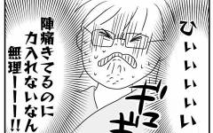 いきみ逃しはもう限界 分娩室の空気を読み 勝手にいきんでしまった あん太くん出産レポ Vol 9 ウーマンエキサイト 1 2