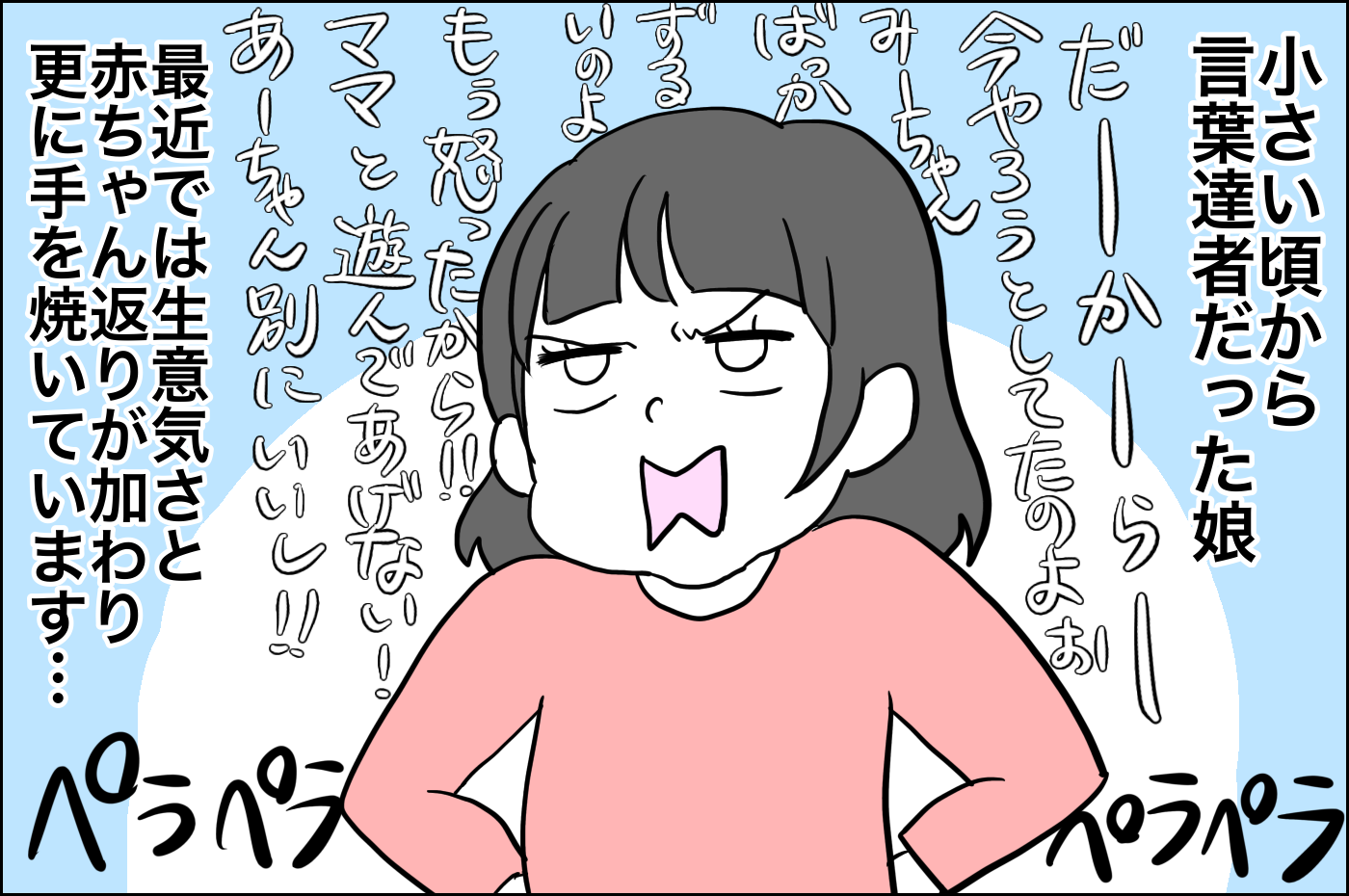 生意気 可愛い