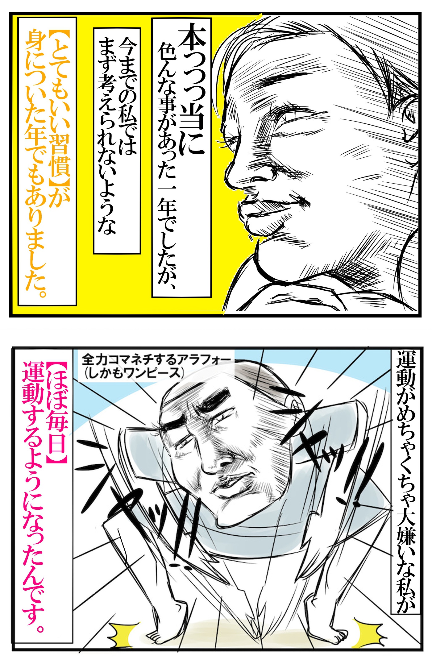 今年私が頑張ったこと 苦手を克服して身につけた新習慣 めまぐるしいけど愛おしい 空回り母ちゃんの日々 第4話 マピオンニュース